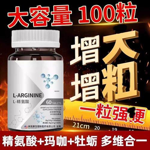 高浓度精氨酸1000mg美国进口原料复合氨基酸片男性氨基酸精氨酸