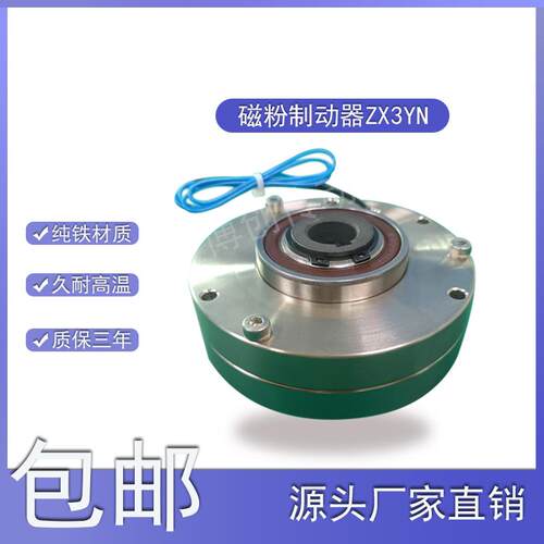 放卷磁粉制动器收卷磁粉离合器磁粉电机粉末制动器小磁粉离合器
