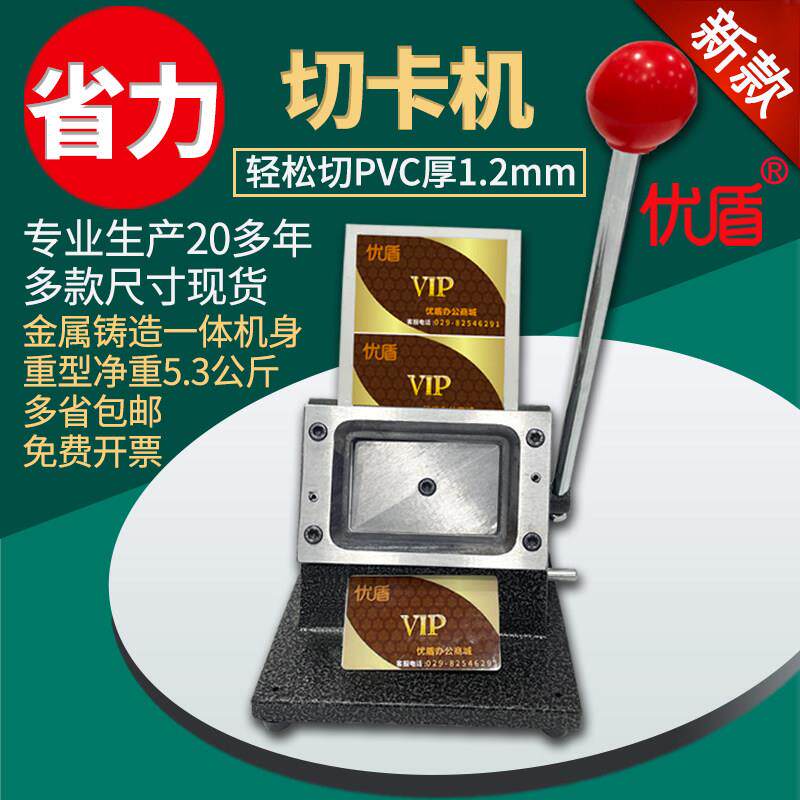 优盾省力切卡机无毛边PVC名片证件制卡设备行驶证驾驶证裁剪纸器