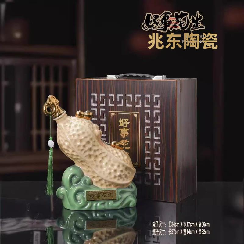 花生酒瓶文创酒瓶寓意好事的酒瓶创意酒瓶创新酒瓶摆件好看酒瓶