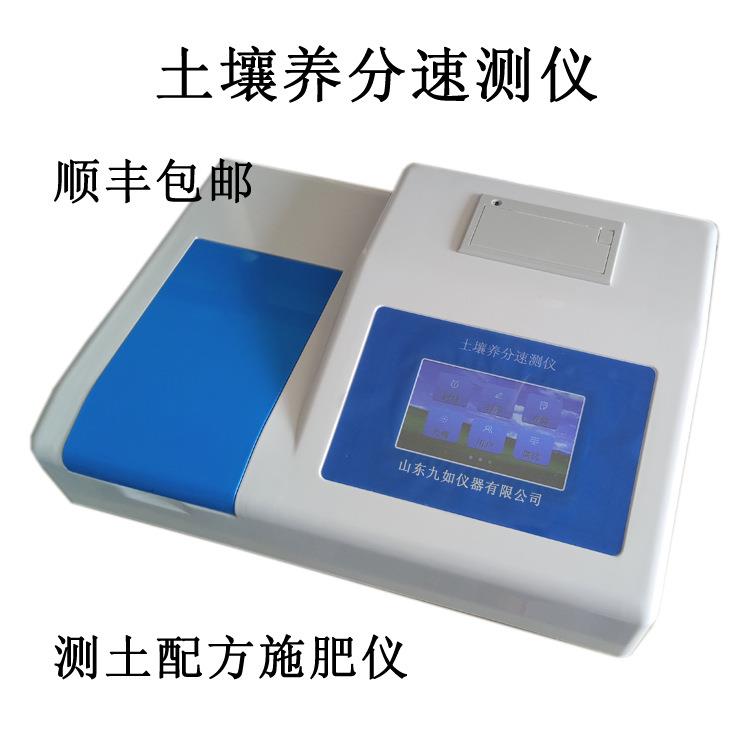 土壤养分肥料快速检测仪器土壤养分氮磷钾检测仪土肥仪