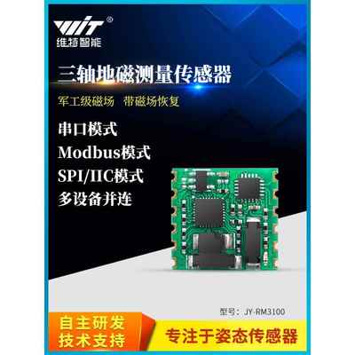 维特智能RM3100串口三轴电子罗盘地磁传感器模块PNI磁力计航向角