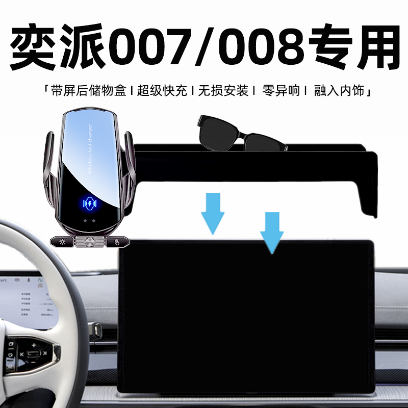 东风奕派007手机支架24款008屏幕专用无线充电手机架改装配件用品