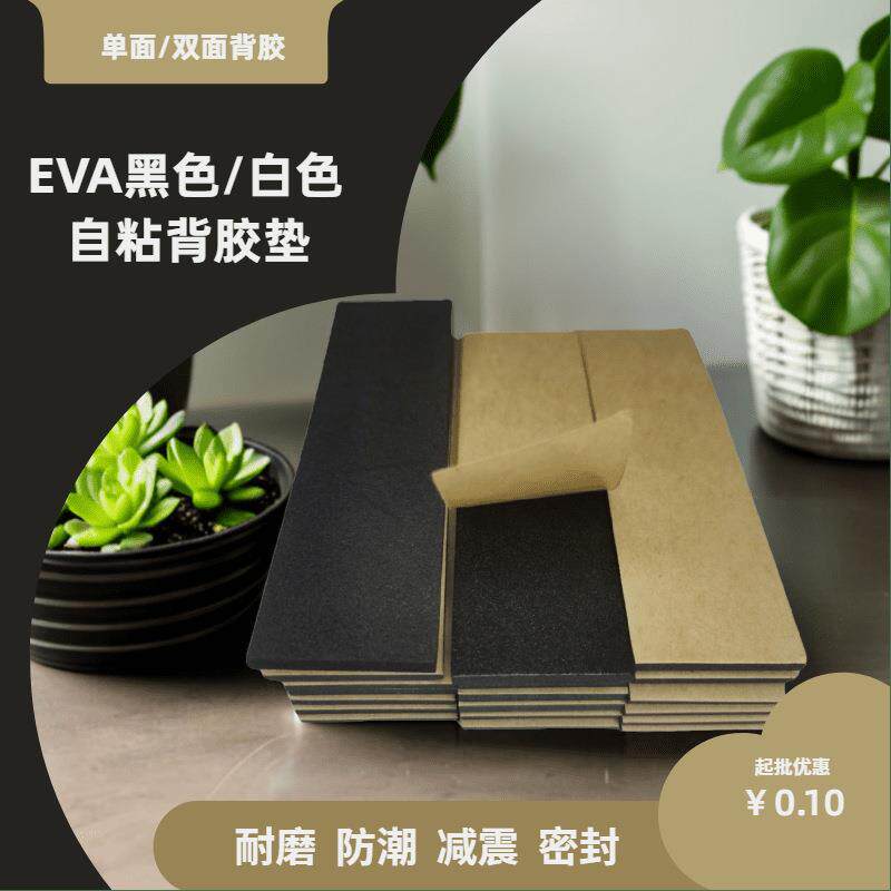 EVA泡棉垫片白色自粘双面单面胶减震海绵密封圈冲型卷材静音减震