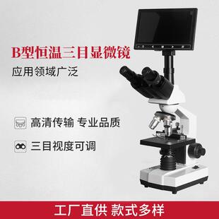 B型恒温三目显微镜适合生物水产养殖目镜高清便捷式电子显微镜