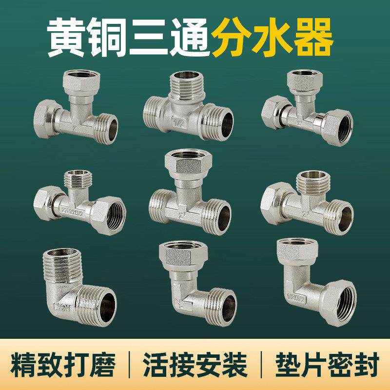 三通分水阀内外丝外接角阀一进二出一转二活接分水器4分全铜加厚