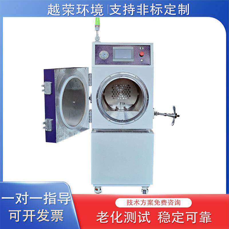 PCT饱和加速老化试验箱高压蒸气老化试验机
