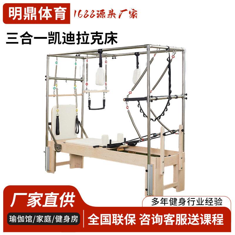 加工定制普拉提五件套三合一凯迪拉克床瑜伽健身房家用枫木橡木