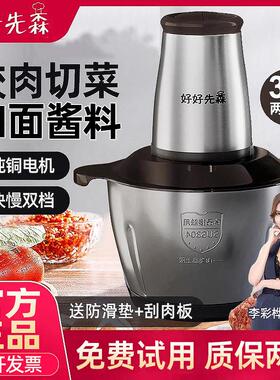 好好先森绞肉机家用多功能全钢3升电动打馅碎菜搅拌机辣椒蒜蓉机