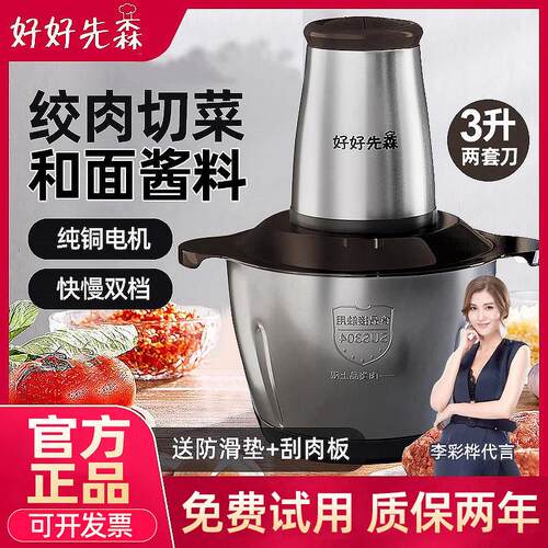 好好先森绞肉机家用多功能全钢3升电动打馅碎菜搅拌机辣椒蒜蓉机