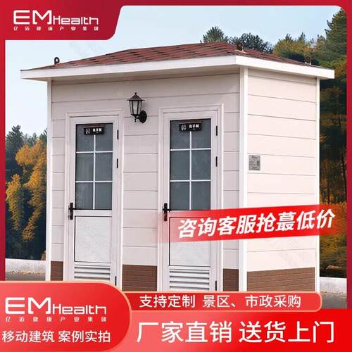 移动厕所化妆室户外公共洗手间环保公厕市政风景区公园厕所