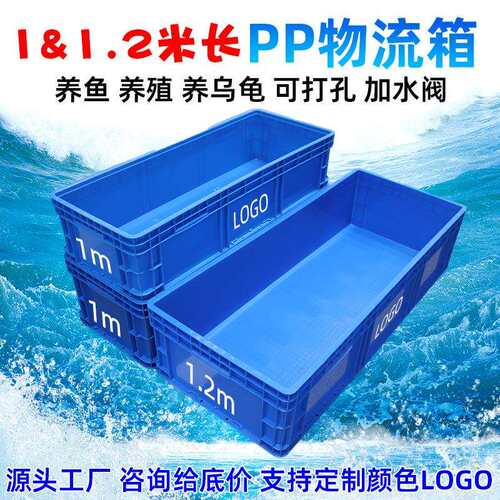 1米塑料物流箱长方形1.2m大号胶箱PP养鱼养龟缸池大物流加厚箱子