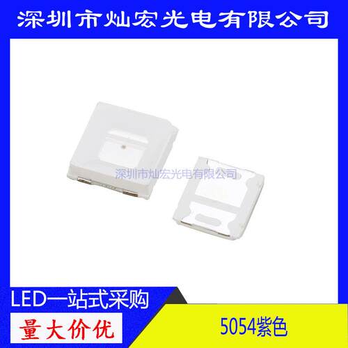 5054贴片LED 超高亮 紫光 紫色 发光二极管 5054紫灯 SMD LED灯珠