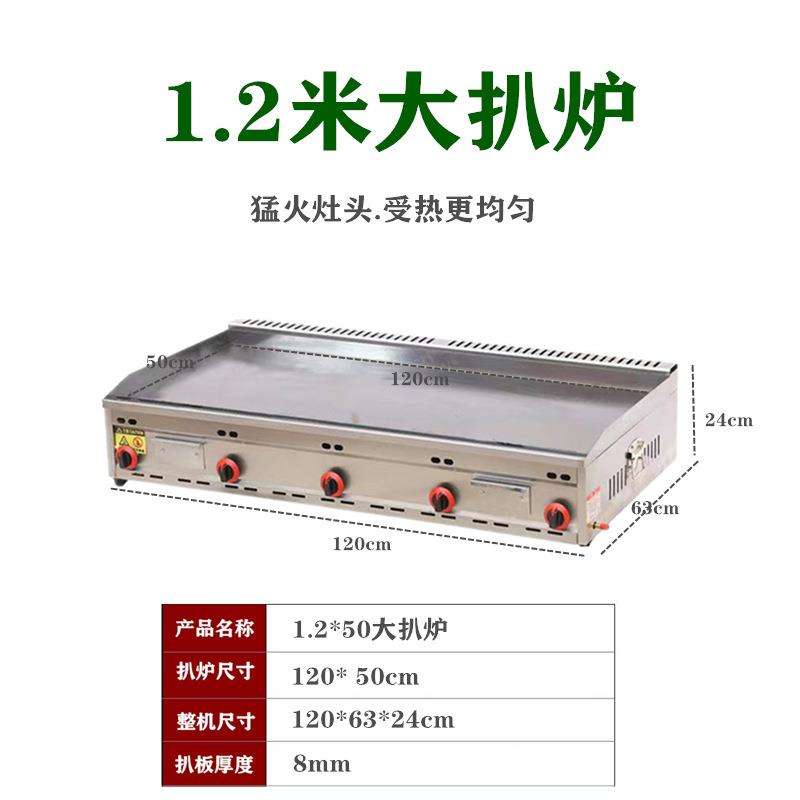新款直销平扒炉商用燃气日式铁板烧设备手抓饼机器烤冷面鸭肠炉摆