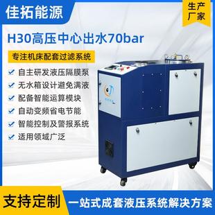 H30高压中心出水70bar全自动定 制苏州厂家直供高压隔膜泵