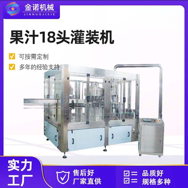 18头玻璃三合一饮料灌装机玻璃灌装三合一饮料灌装机机械液体