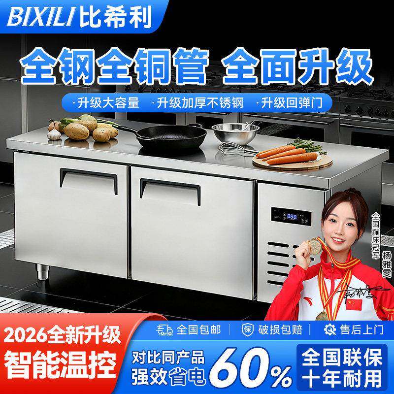 比希利冷藏保鲜工作台冰柜商用厨房冰箱冷柜操作台双温冷冻平冷柜