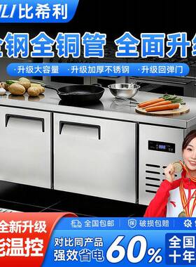 比希利冷藏保鲜工作台冰柜商用厨房冰箱冷柜操作台双温冷冻平冷柜