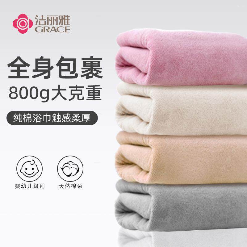洁丽雅浴巾800g纯棉加厚加大加宽浴巾吸水裹身洗澡巾学生宿舍可用