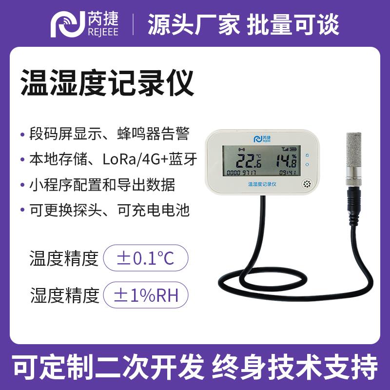 芮捷 SHT45温湿度传感器记录仪远程4G采集器高精度探头蓝牙小程序