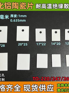 耐高温绝缘陶瓷片 TO-220 TO247 TO-264氧化铝陶瓷垫片功率管散热