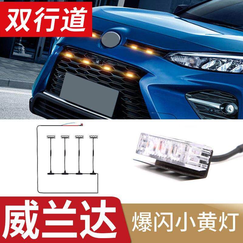 威兰达中网灯新款爆闪灯汽车LED小黄灯雾灯改装件灯座控制器
