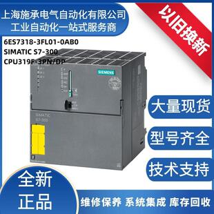 3FL01 3PN 00西门 300CPU319F DP处理器 子SIMATICS7 6ES7318