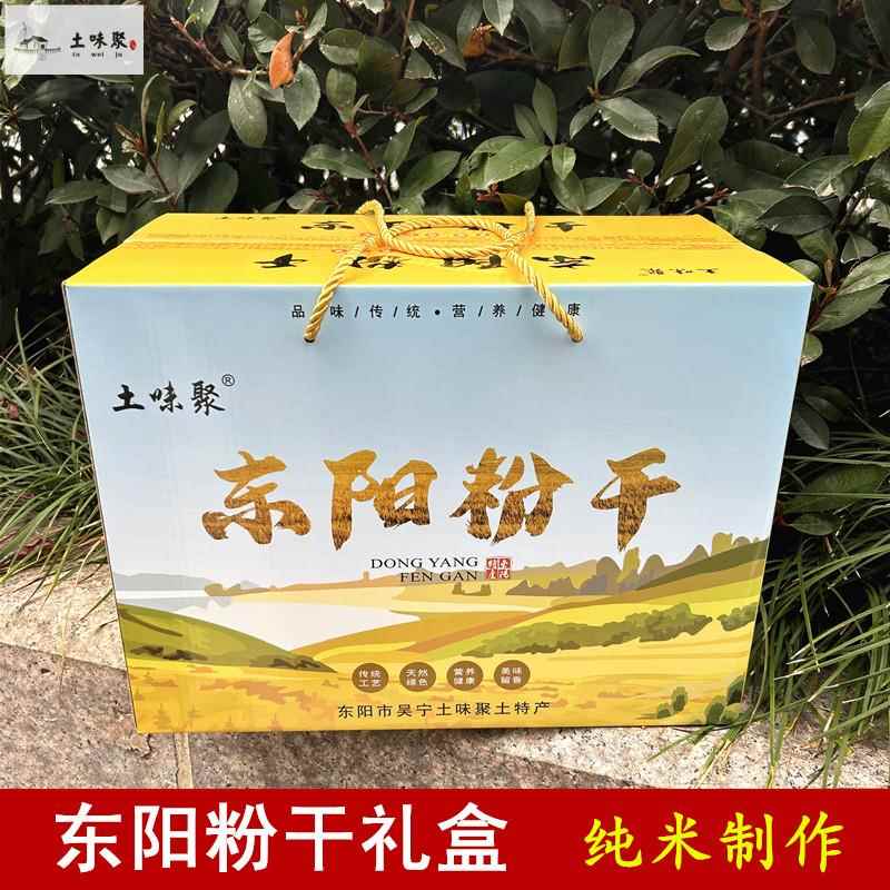 东阳粉干礼盒 正宗东阳农家特产索粉干浙江金华米面米线纯米粉丝