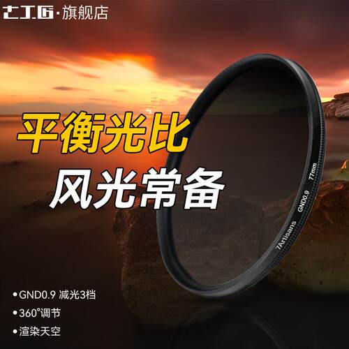 七工匠GND渐变灰滤镜中灰渐变镜46/49/52/55/58/62/67/72/77/82m