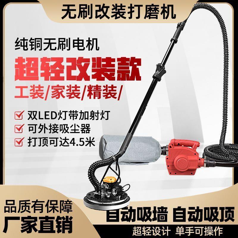 无刷超轻批土打磨机改装墙面打磨机砂纸机墙壁砂光机打砂机磨墙机