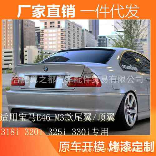 适用于宝马E46尾翼M3E46改装专用顶翼318i320i325i330i定风翼