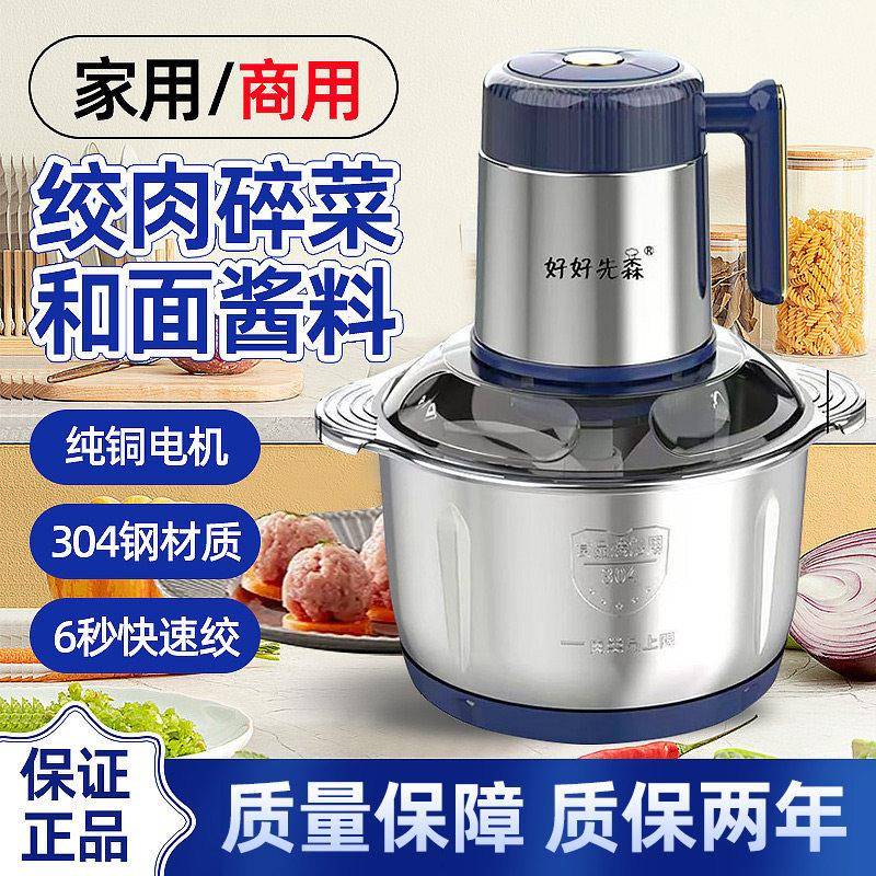好好先森绞肉机家商两用多功能全钢5升电动打馅碎菜搅拌蒜蓉机
