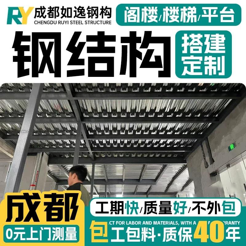 成都室内加二层阁楼平台搭建室外钢结构楼梯定制公寓loft二楼隔断