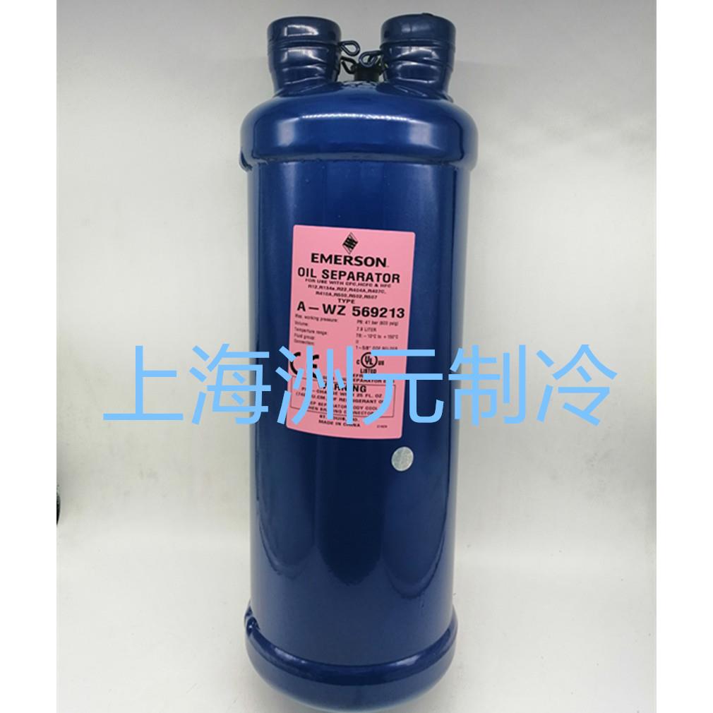艾默生空调制冷机组油气分离器 A-WZ569213 R410A油分1-5/8 66672