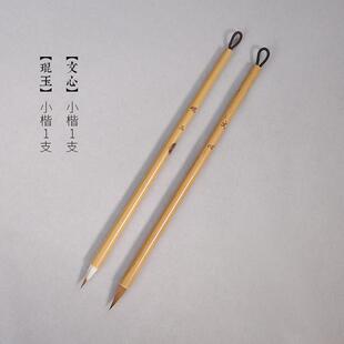 正品琨玉专业级小楷毛笔蝇狼纯豪小号初学者专用头兼毫摹书法套装