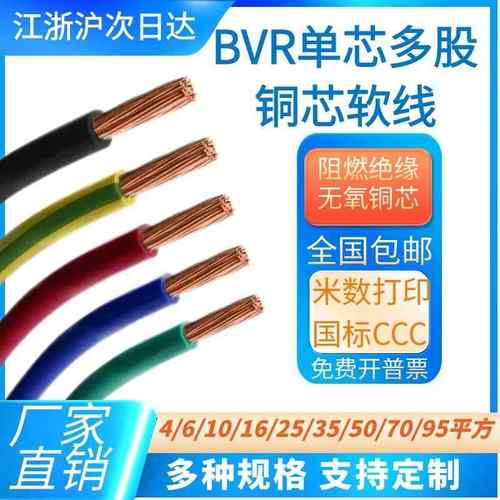 国标电线BVR10 16 25 35 50 70 95平方单芯多股铜芯阻燃软电线