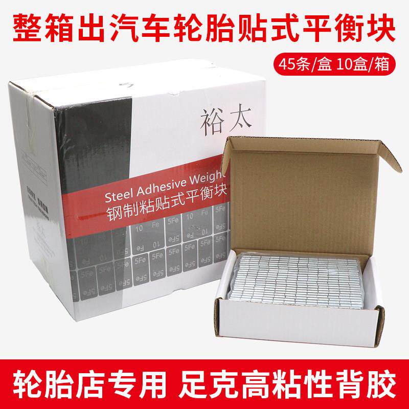 汽车轮胎动平衡快粘块泰克平衡块粘块动平衡快轮胎粘贴式配重块