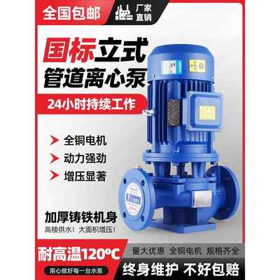 IRG立式管道离心泵380V卧式增压泵冷热水循环泵锅炉耐高温管道泵