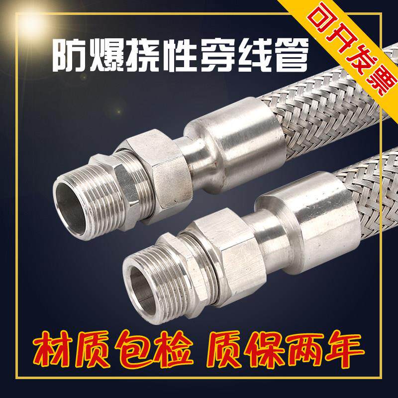 BNG防爆穿线管304/316L不锈钢挠性管金属软管波纹管软连结4分6分