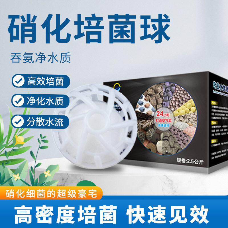 粹昊鱼缸3D旋转硝化魔球鱼缸过滤材料净水培菌翻滚生化球滤材