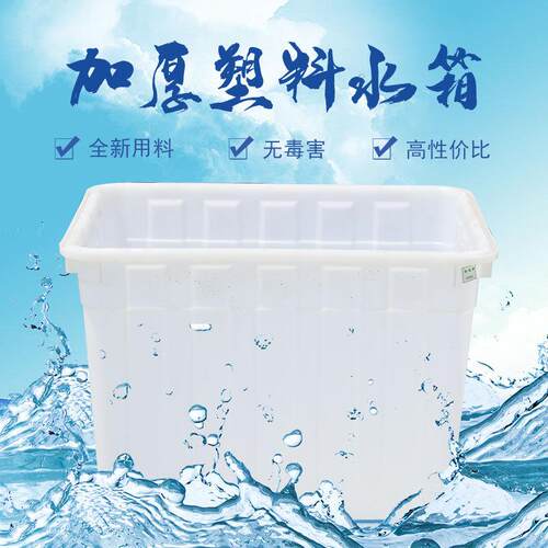 周转箱塑料水箱储水桶户外水箱塑料箱吨箱水产箱养殖箱加厚牛筋箱