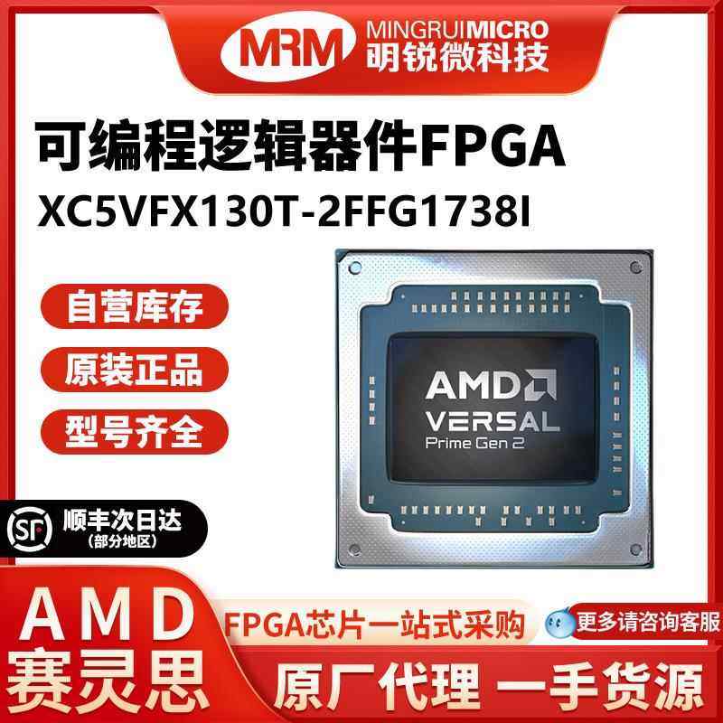 赛灵思FPGA芯片XC5VFX130T-2FFG1738I可编程逻辑器件AMD工规现货