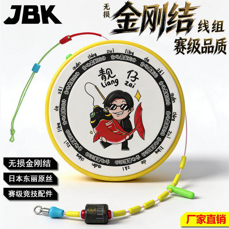 JBK金刚结成品线组鲫鱼鲤鱼主线组黑坑竞技绑好台钓线组东丽原丝图片