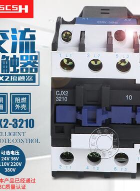 LC1-D交流接触器CJX2-3210 接触器3201 三相 380V 220V 质保1年