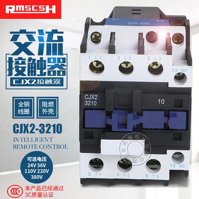 LC1-D交流接触器CJX2-3210 接触器3201 三相 380V 220V 质保1年