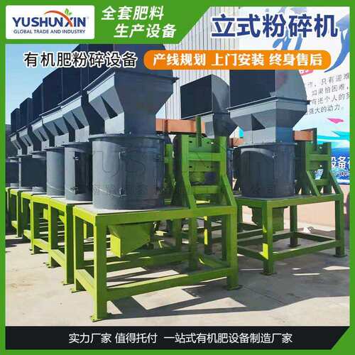 立式粉碎机器链式粉碎机鸡粪粉碎设备有机肥加工设备
