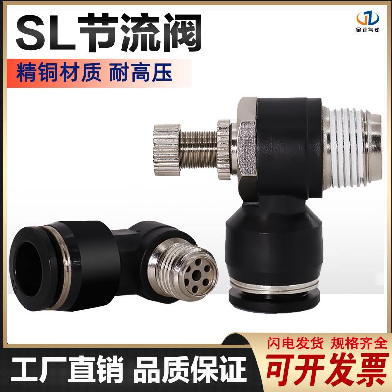 气动气管快速快插接头调节阀SL4-M5/4-01/6-02/8-2气缸调速节流阀