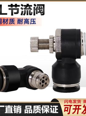气动气管快速快插接头调节阀SL4-M5/4-01/6-02/8-2气缸调速节流阀