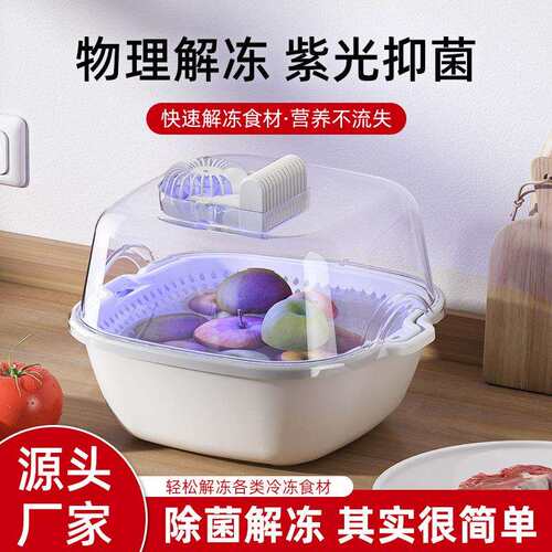 解冻机四合一家用厨房食品解冻器保鲜防尘便捷化冰UV紫外灯解冻器