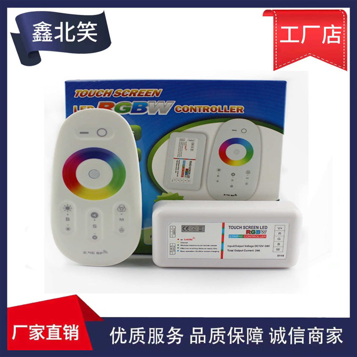 RGBW 2.4G RGBW触摸控制器 触摸RGBW控制器 RGBW灯条控制器 低压1